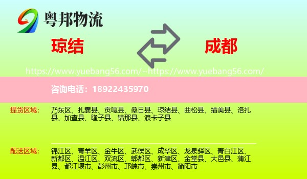 琼结县到成都专线