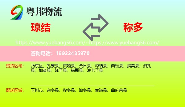 琼结县到称多县物流