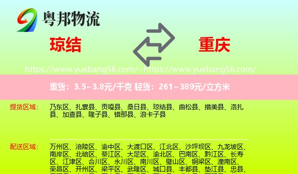 琼结县到重庆专线