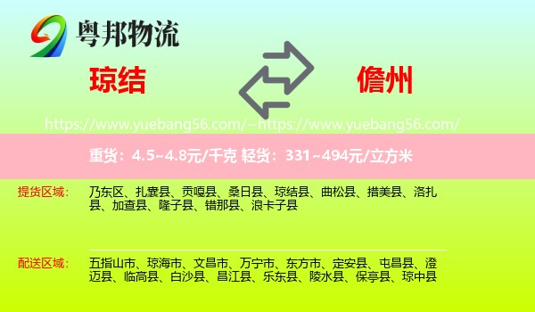 琼结县到儋州物流
