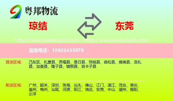 琼结县到东莞物流
