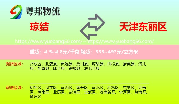 琼结县到东丽区物流