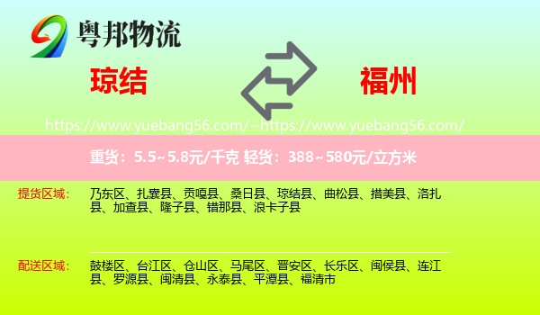 琼结县到福州专线