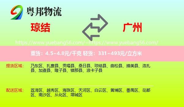 琼结县到广州专线