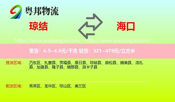 琼结县到海口专线