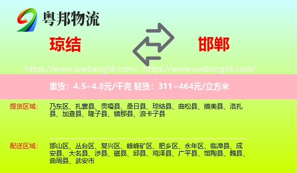 琼结县到邯郸物流