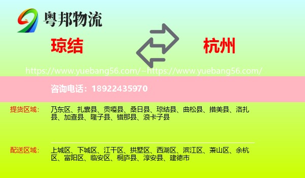 琼结县到杭州专线