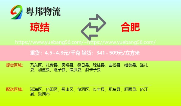琼结县到合肥专线