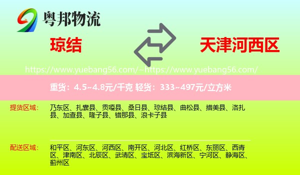 琼结县到河西区物流