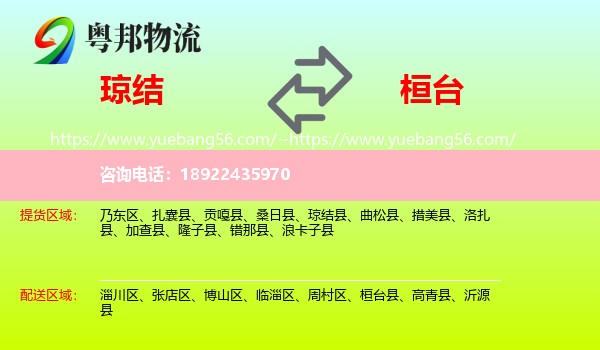 琼结县到桓台县物流