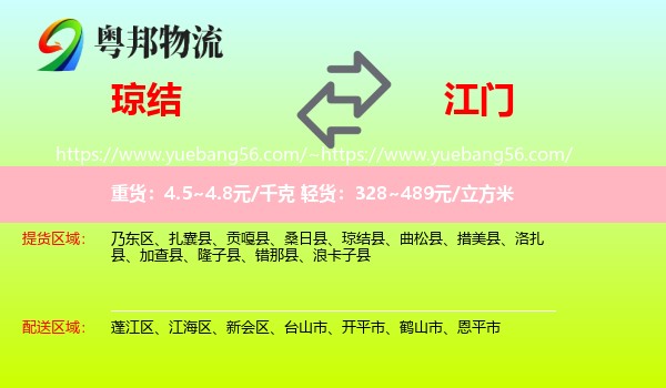 琼结县到江门物流