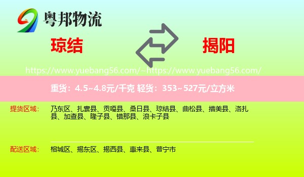 琼结县到揭阳物流