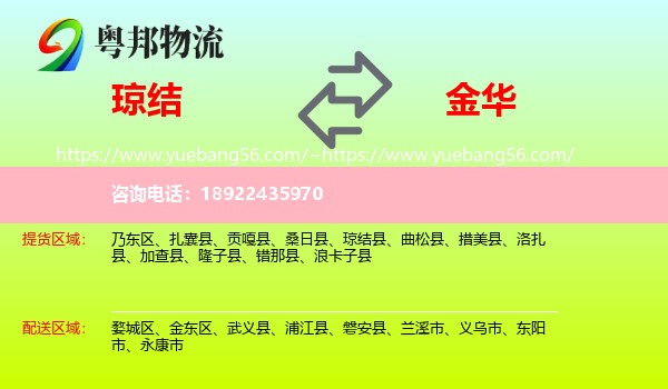 琼结县到金华物流