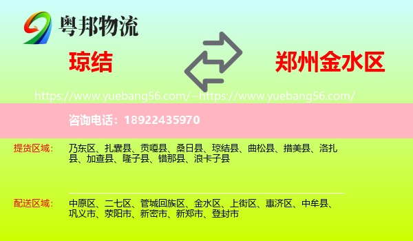 琼结县到金水区物流