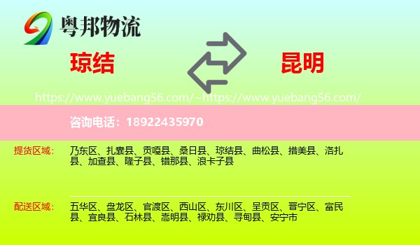琼结县到昆明专线