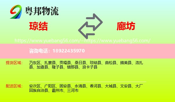 琼结县到廊坊物流