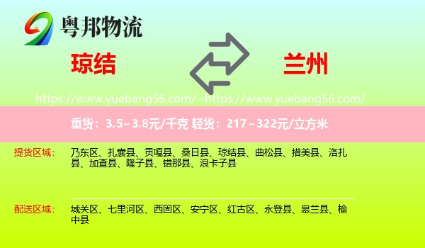 琼结县到兰州专线