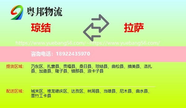 琼结县到拉萨专线
