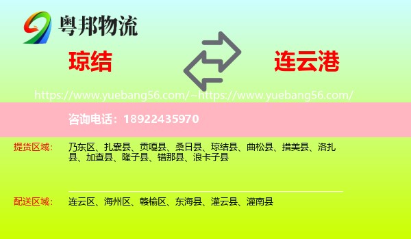 琼结县到连云港物流