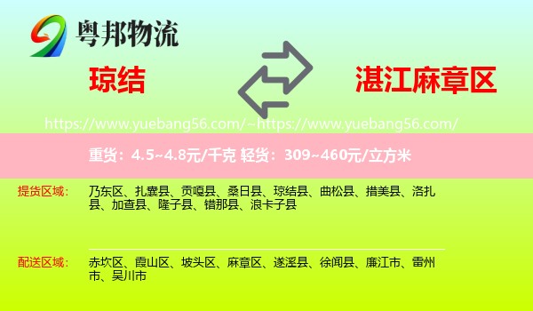 琼结县到麻章区物流