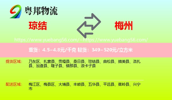 琼结县到梅州物流