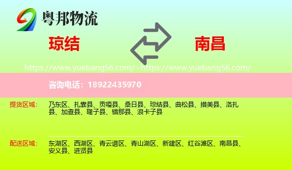 琼结县到南昌专线