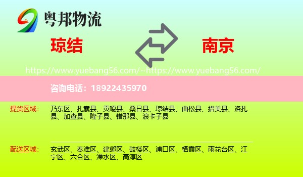 琼结县到南京专线