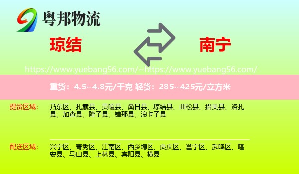 琼结县到南宁专线