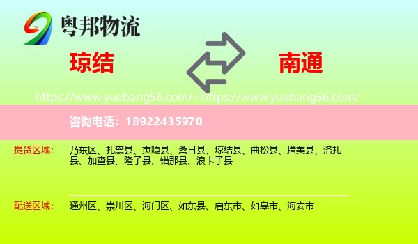 琼结县到南通物流