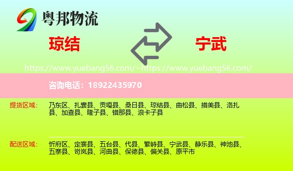 琼结县到宁武县物流