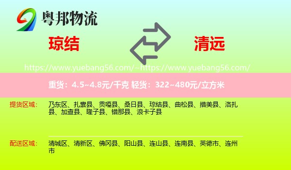 琼结县到清远物流