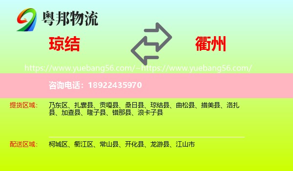 琼结县到衢州物流