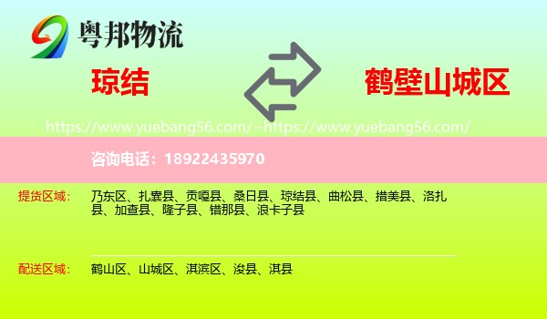 琼结县到山城区物流