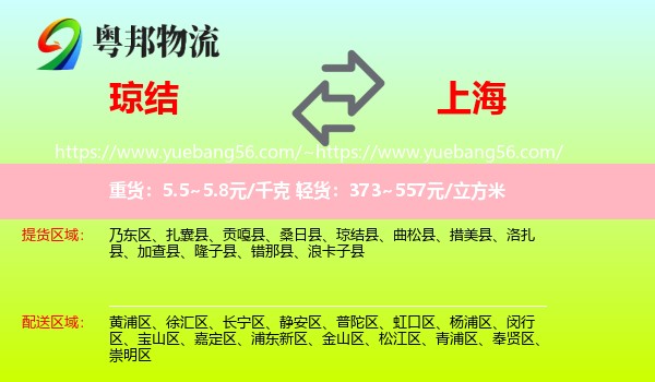 琼结县到上海专线