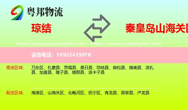 琼结县到山海关区物流