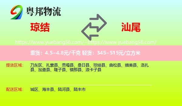 琼结县到汕尾物流