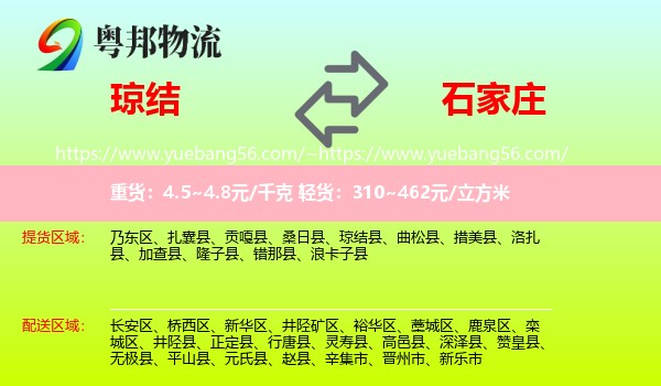 琼结县到石家庄物流