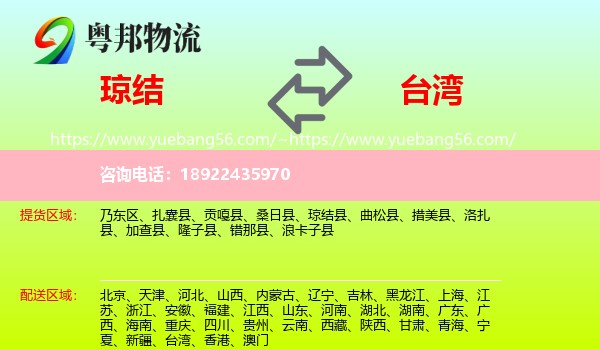 琼结县到台湾专线