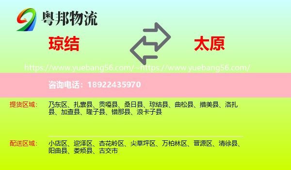 琼结县到太原专线