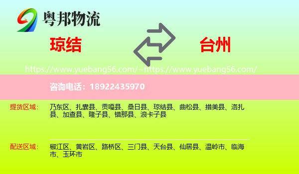 琼结县到台州物流