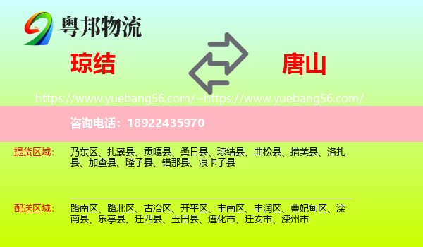 琼结县到唐山物流