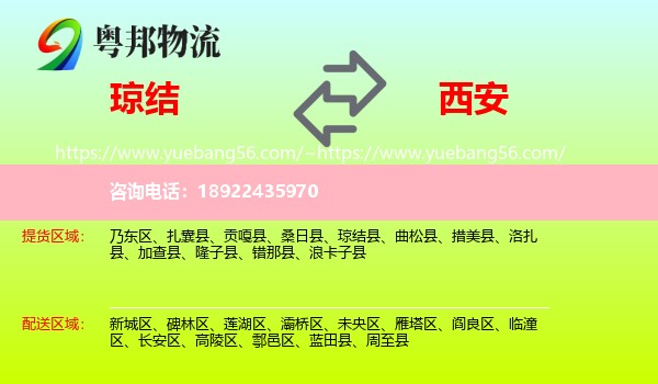 琼结县到西安专线