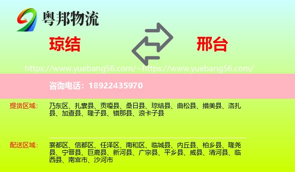 琼结县到邢台物流