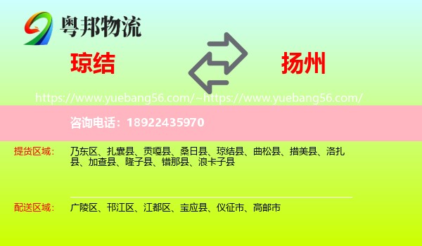 琼结县到扬州物流