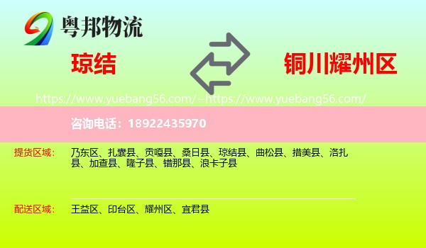 琼结县到耀州区物流