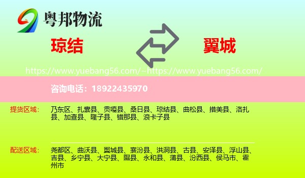 琼结县到翼城县物流