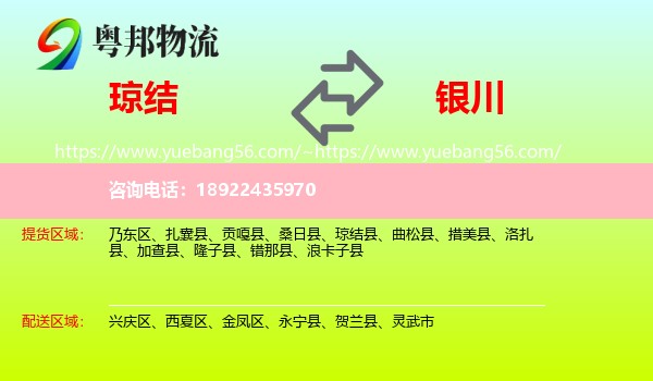 琼结县到银川专线