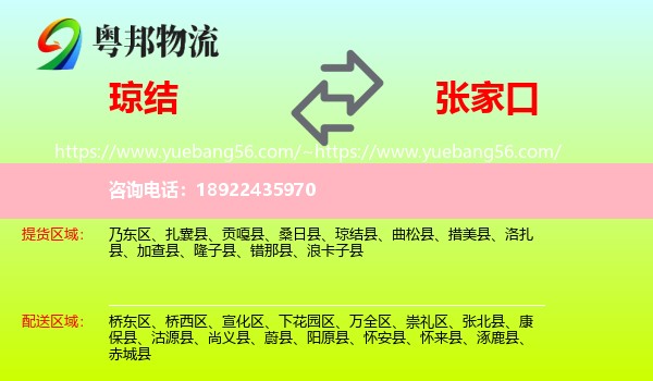 琼结县到张家口物流