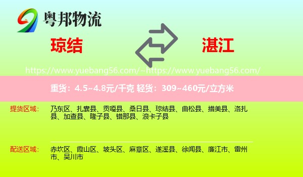 琼结县到湛江物流