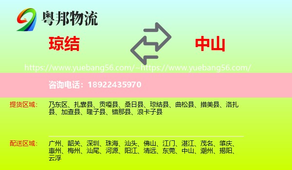 琼结县到中山物流